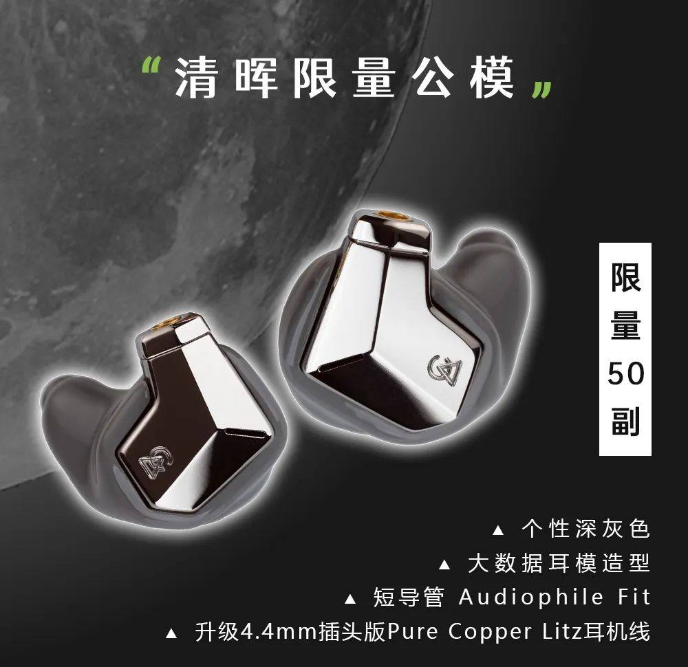 campfire audio alo supermoon清晖平板单元定制公模hifi耳机
