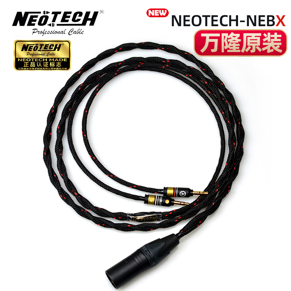 万隆neotech单晶铜银混编耳机线