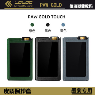 TOUCH墨菊皮套MP3保护套防摔耐磨底部开大孔 PAW GOLD lotoo 乐图