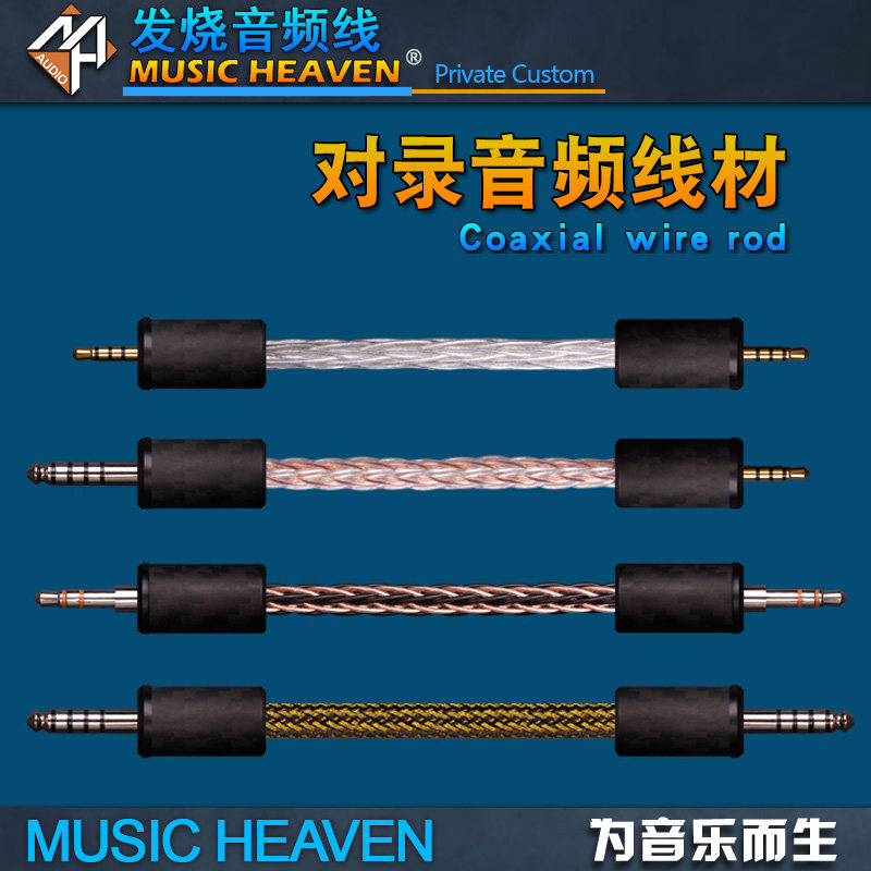 4 2.5 音频对录线 墨菊 金砖aroma a100耳放解码前段播放器aux音频线