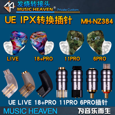 MUSICHEAVEN NZ384 UE6PRO 11Pro 18+ UE LIVE IPX TO MMCX 0.78 A2DC JH24 UM V3 4Pin耳机线插头插针转换器