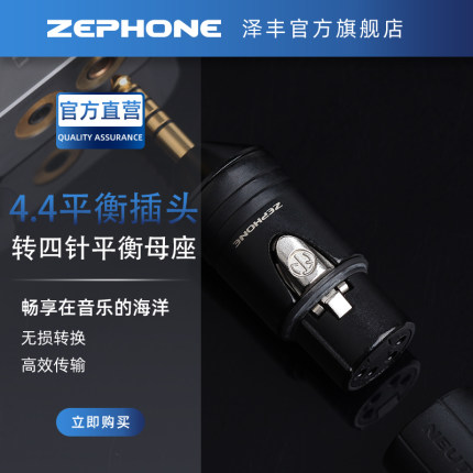 zephone/泽丰 4芯XLR卡侬转接头可转4.4 3.5 2.5平衡耳机线转换头