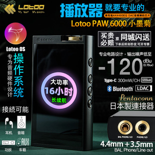 PAW6000 LOTOO DSD无损音乐播放器 小墨菊4.4平衡便携式 乐图 DAC解码 USB HIFI双向蓝牙MP3 耳放康宁大星星屏