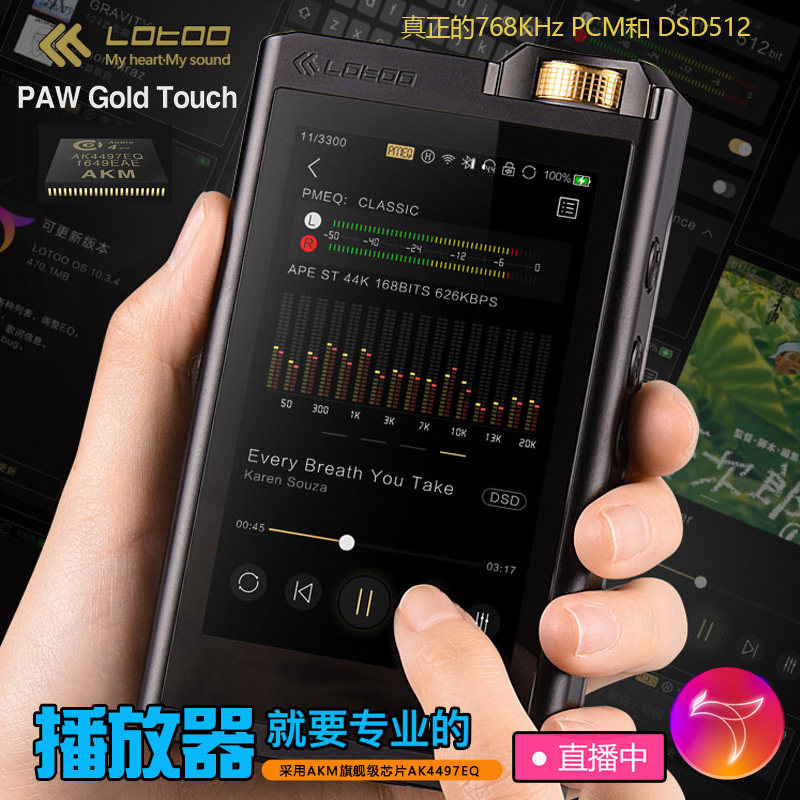 lotoo/乐图 paw gold touch 墨菊hifi dsd mp3无损音乐蓝牙播放器