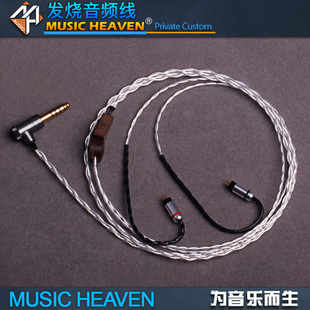 Heaven AB510 单晶银SE846 4.4平衡耳机塞升级线 Music IE80s 2.5