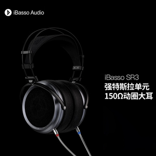 艾巴索 iBasso 发烧HIFI头戴大耳机 动圈耳机 SR2 SR3特斯拉开放式