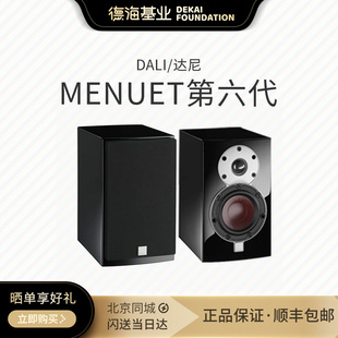 HIFI高保真发烧书架音响箱一对 Menuet第6第六代皇太子 达尼 DALI