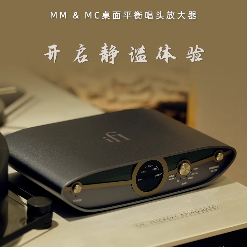 iFi/悦尔法ZENPhono3唱头放大器