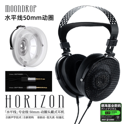 水月雨Horizon水平线头戴式耳机