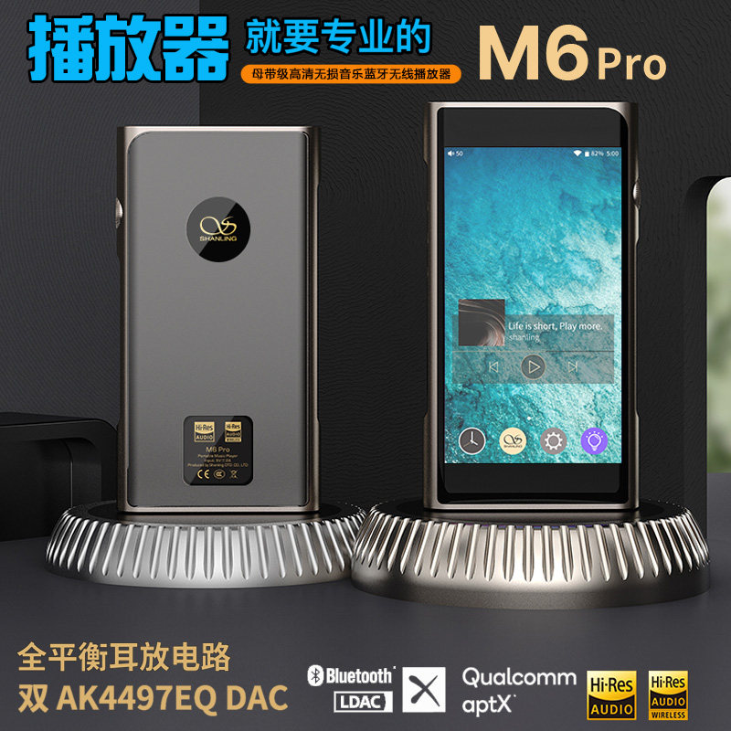 山灵 M6PRO 母带级无损音乐播放器 2.5 3.5 4.4安卓蓝牙触屏全平衡MP3 便携发烧DSD解码耳放一体机DX160 墨菊怎么看?