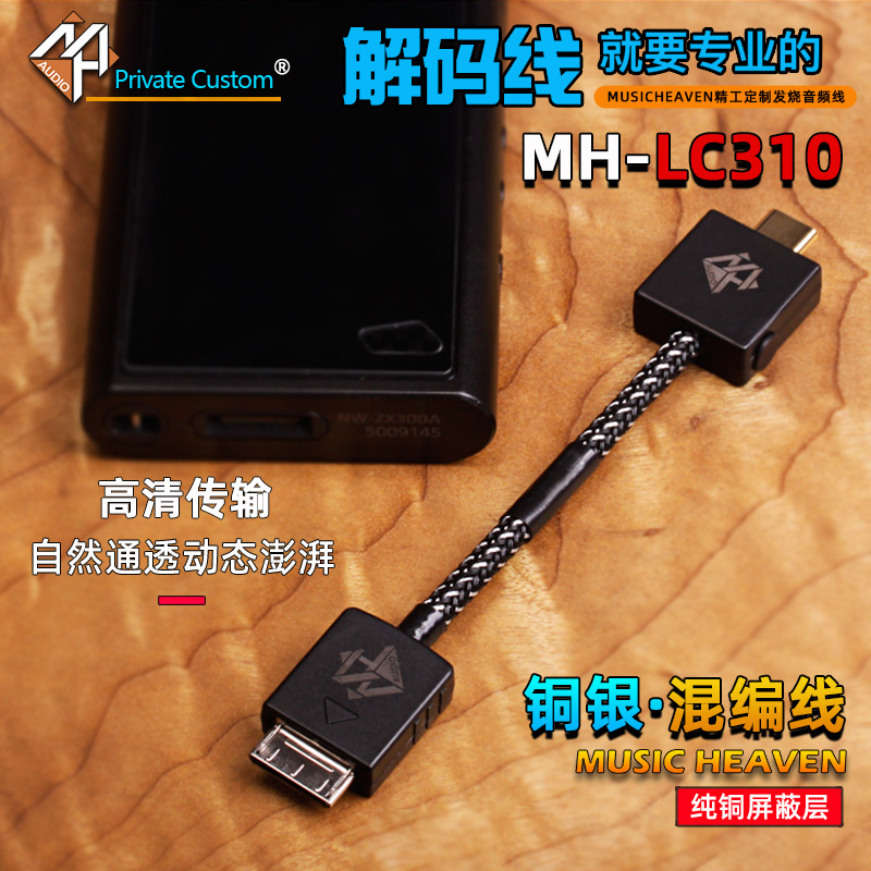 MusicHeaven LC310铜银混编适用于安卓手机TypeC苹果iPhone乐彼W2乐图S2原神手机小尾巴USB音频解码线