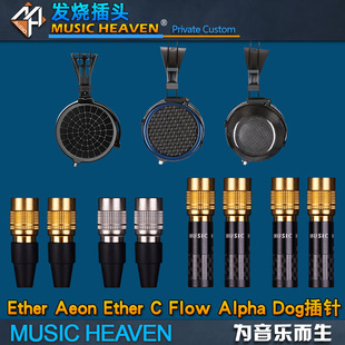 NH131 MRSPEAKERS Ether Alpha插针配件 MusicHeaven Aeon EtherC