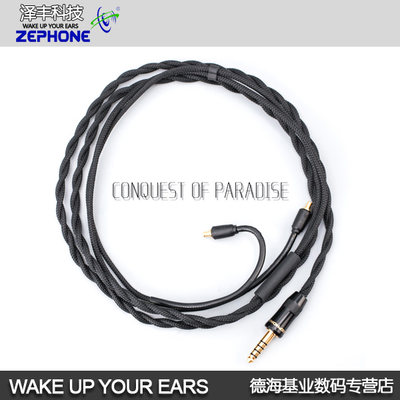 泽丰/zephone 征服天堂 SE846 UE 64audio 2.5 4.4平衡耳机升级线