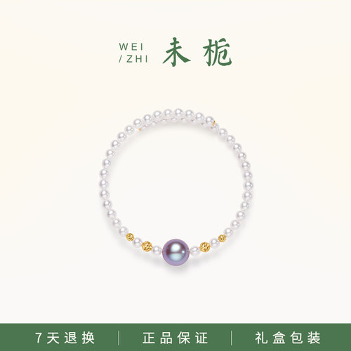 【星环】未栀 18K金天然紫色爱迪生珍珠手镯女叠戴手链珍珠送礼