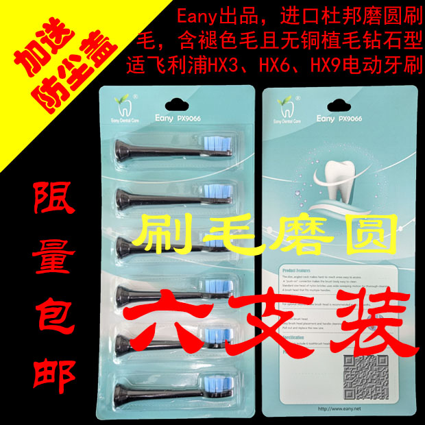 钻石磨圆电动牙刷头适用于飞利