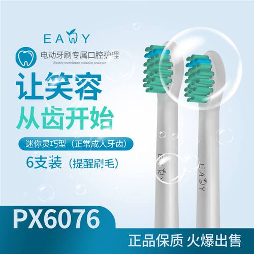 迷你刷头适配于飞利浦电动牙刷