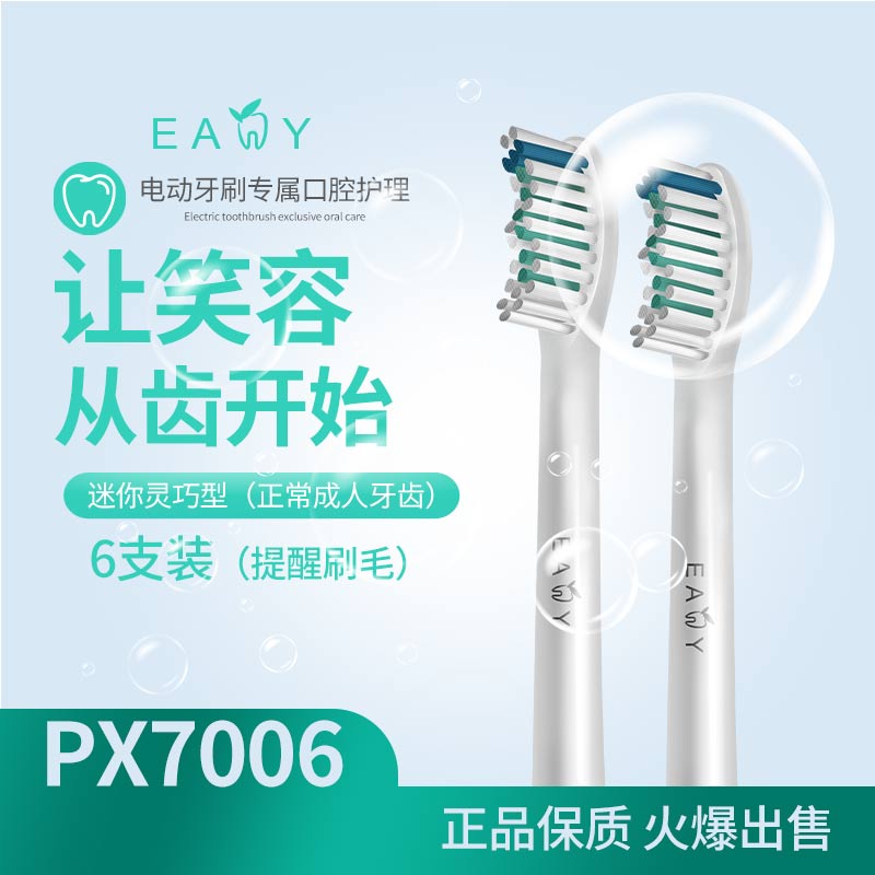 eany声波替换电动牙刷头飞利浦