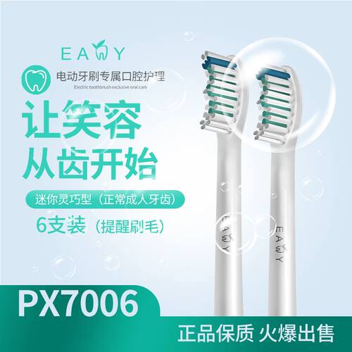 eany声波替换电动牙刷头飞利浦