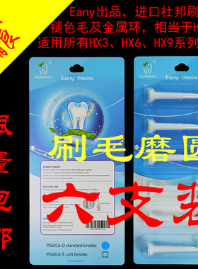 适用飞利浦电动牙刷HX6850/3226/6856/6803/6859/933Eany美白刷头