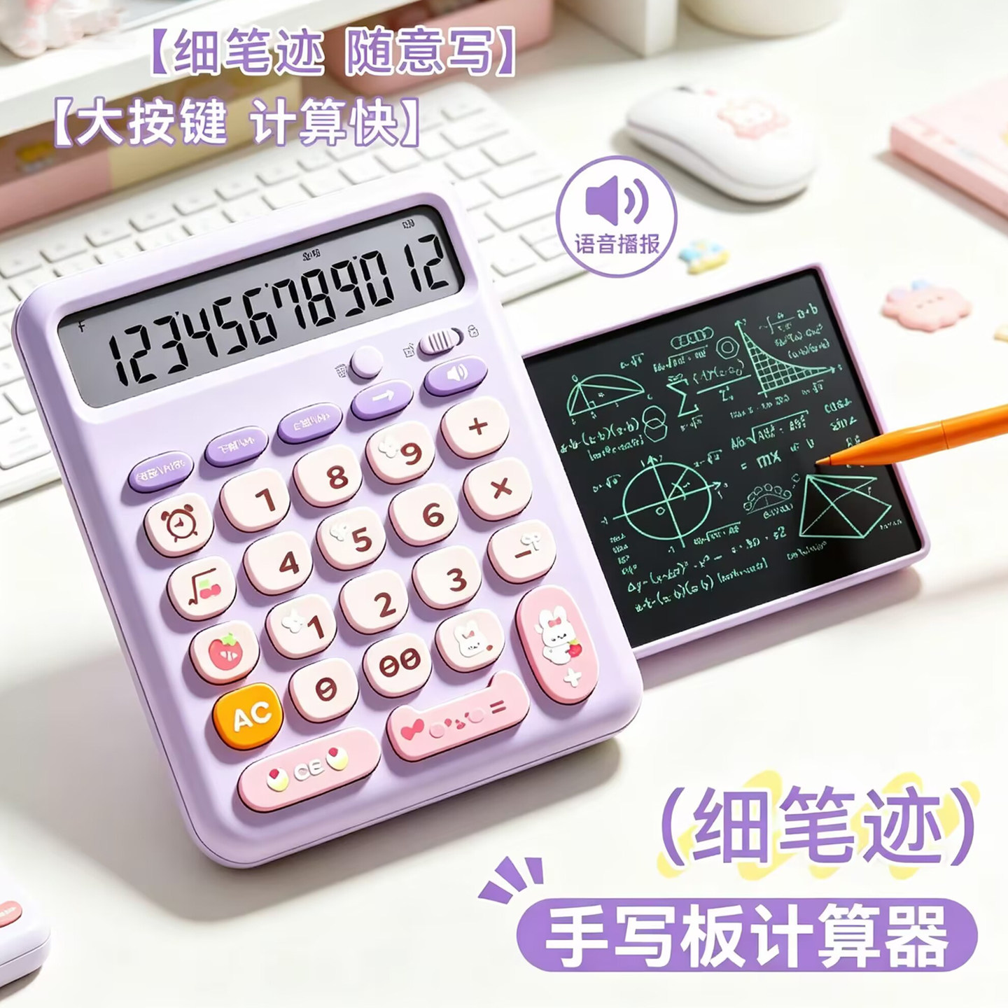 计算器带抽拉液晶写字板高颜值