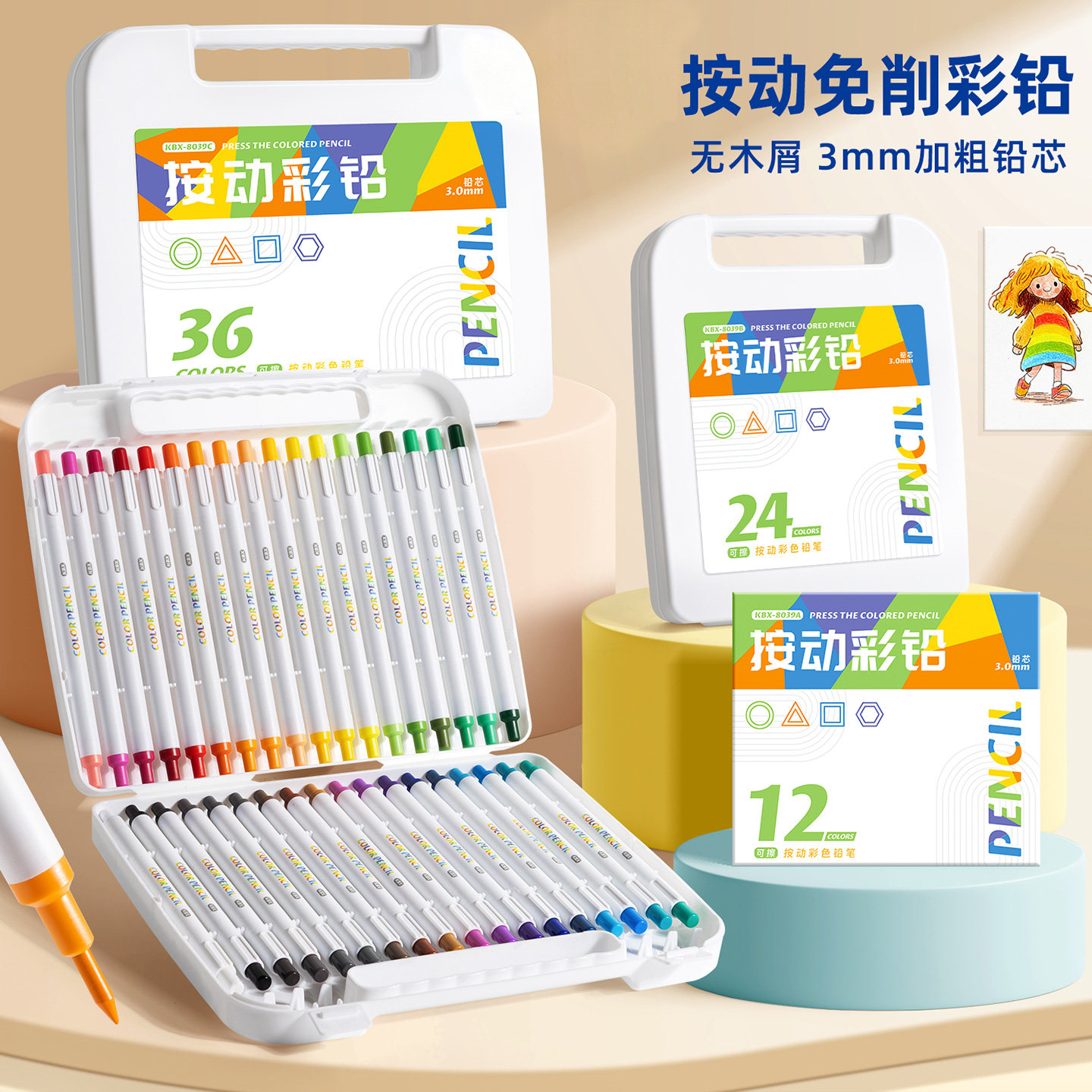 按动免削彩铅可擦小学生专用自动