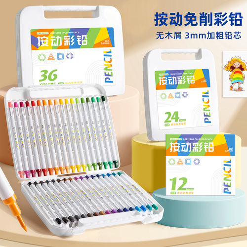 按动免削彩铅可擦小学生专用自动