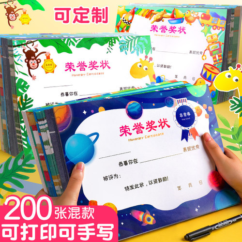 小学生奖状可打印多款创意卡通