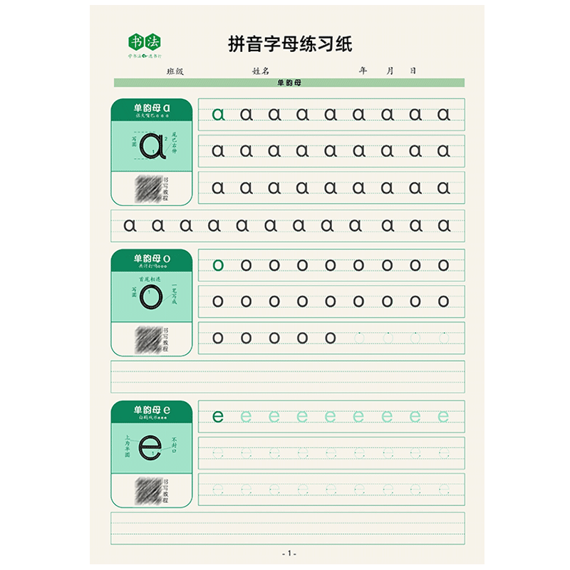 儿童数字控笔训练字帖幼小衔接