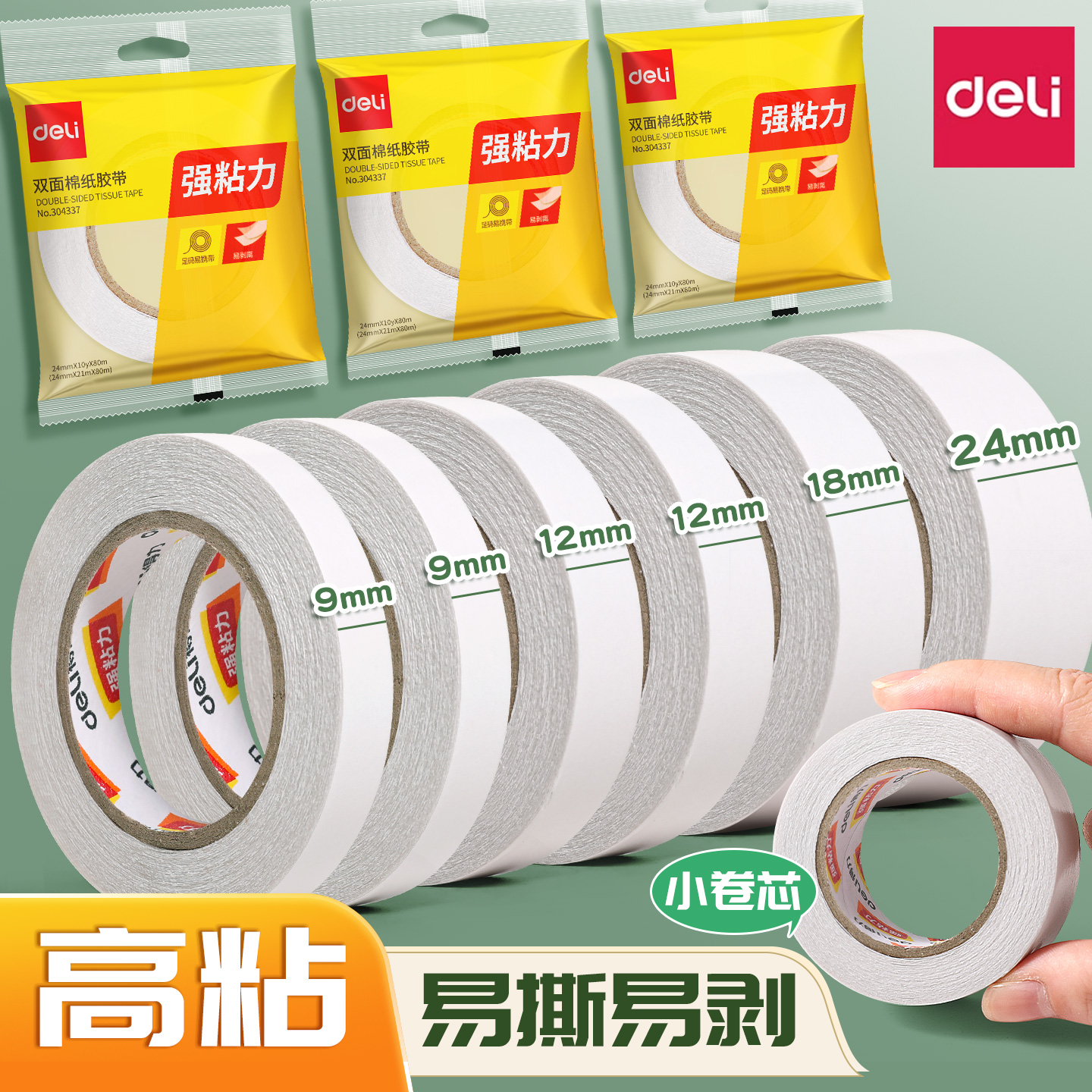 得力双面胶高粘度强粘力强力固定不易留痕儿童手帐胶带学生用手工diy胶带纸无痕大卷春联双面贴泡沫胶带手撕