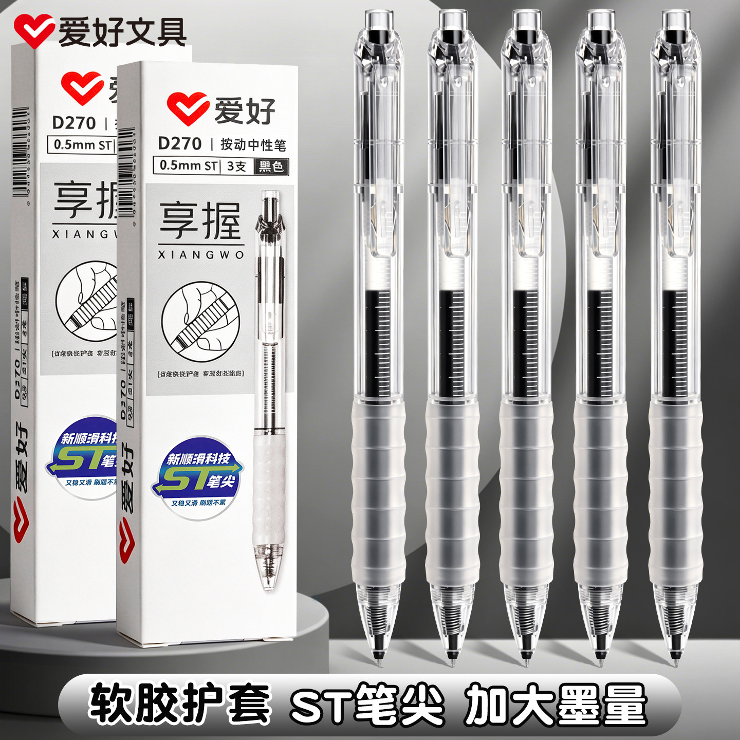 爱好享握按动中性笔ins风刷题笔