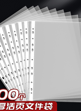 11孔文件袋透明a4文件收纳袋塑料资料袋多功能加厚活页收纳袋十一孔文件套快劳夹打孔插页袋打孔资料保护膜薄