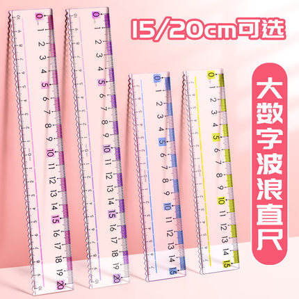 直尺带波浪线小学生专用尺子套尺15cm多功能塑料透明直尺20cm手帐考试绘图绘画刻度尺学生文具简约格尺波浪尺
