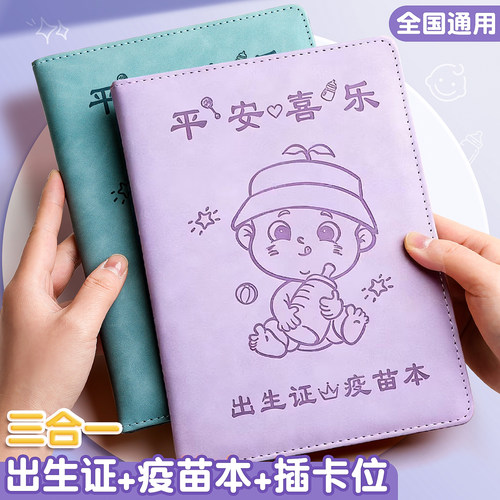 医学出生证明保护套三合一新生儿