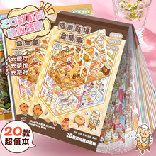 造景贴纸微缩场景合集本儿童卡皮巴拉大号3d立体贴画手账贴纸书diy小屋网红女孩子打发时间生日礼物10岁以上