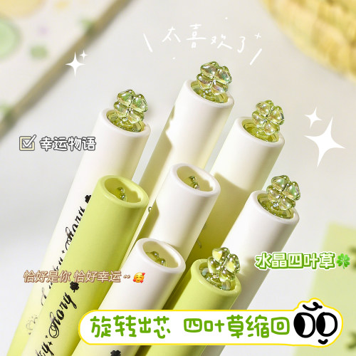 小清新四叶草幸运扭扭笔旋转出芯