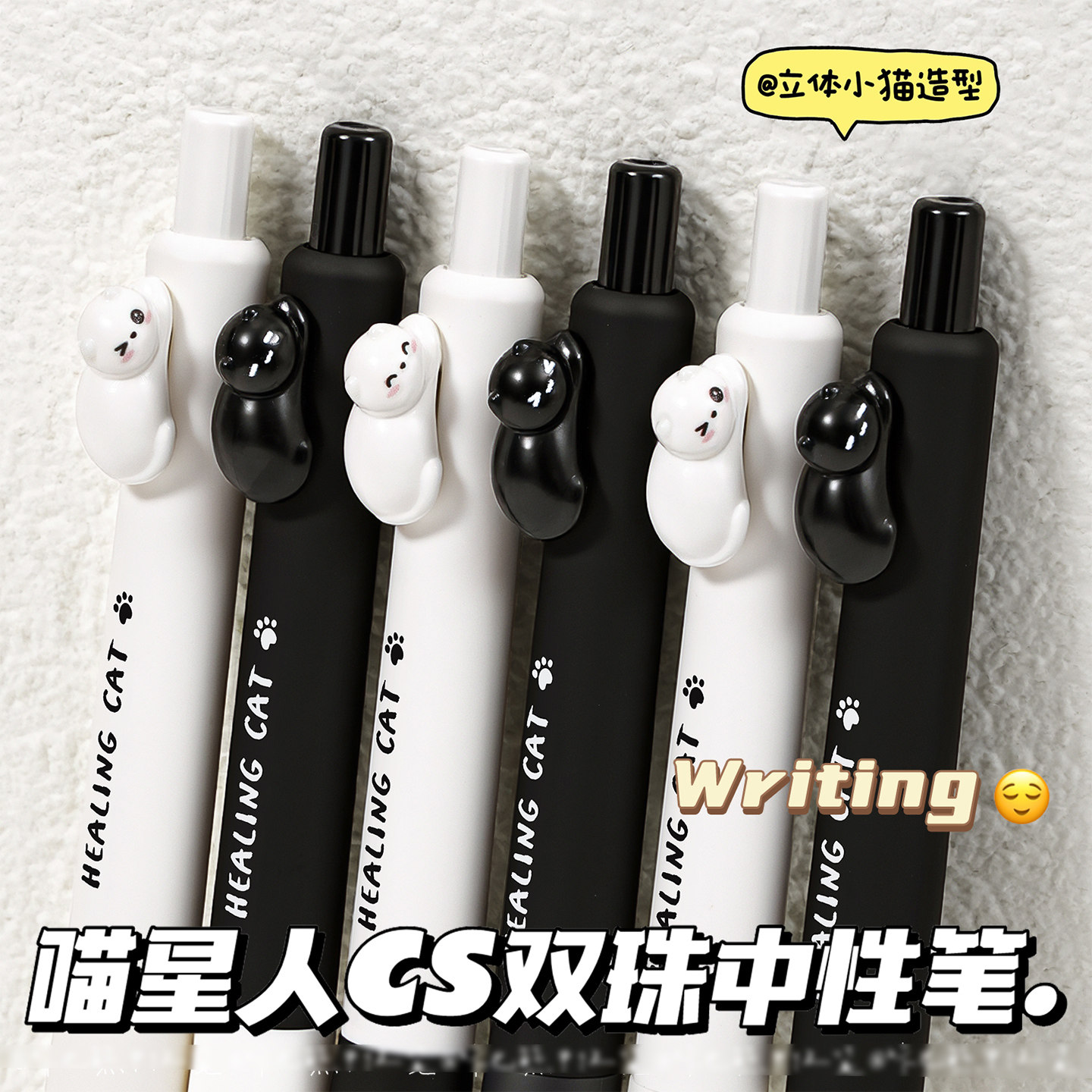 立体小猫按动中性笔双珠CS笔尖