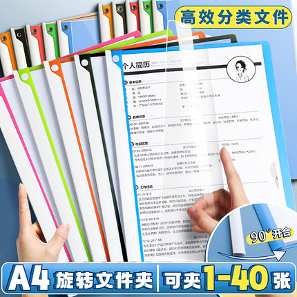 旋转式文件夹A4拉杆夹板抽杆档案报告夹整理合同试卷收纳夹透明插页资料文件固定神器纸张书本板夹子办公用品