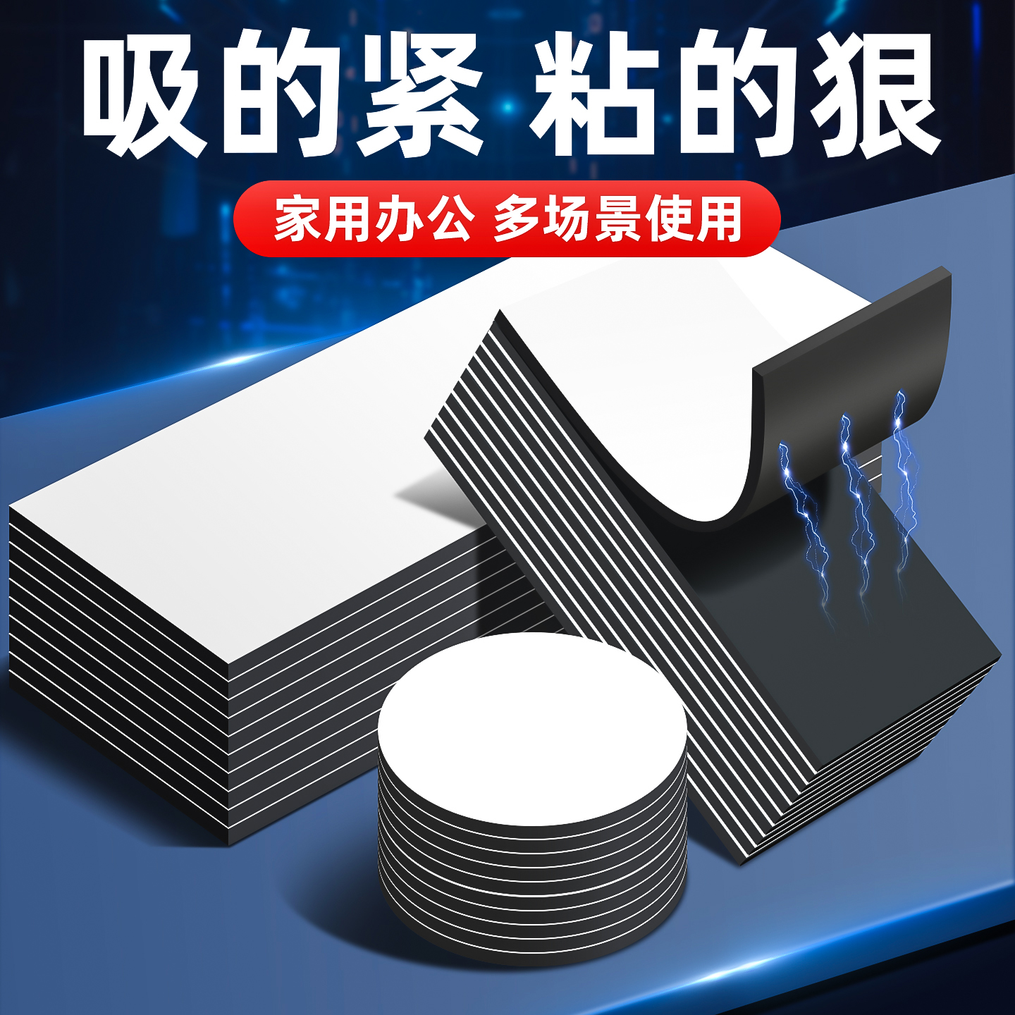 强力磁吸贴片软磁力贴黑板冰箱