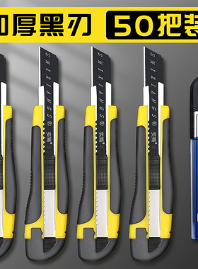 美工刀黑刃刀片大号拆快递开箱裁纸用包胶壁纸刀加厚高碳钢多功能推锁设计不易脱落锋利刀刃拆切工具工业用刀
