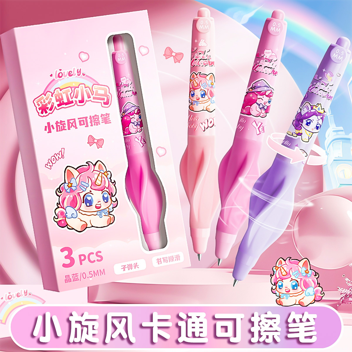 小旋风可擦笔小学生专用晶魔易擦