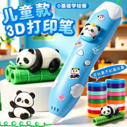 3D打印笔儿童款立体涂鸦绘画低温