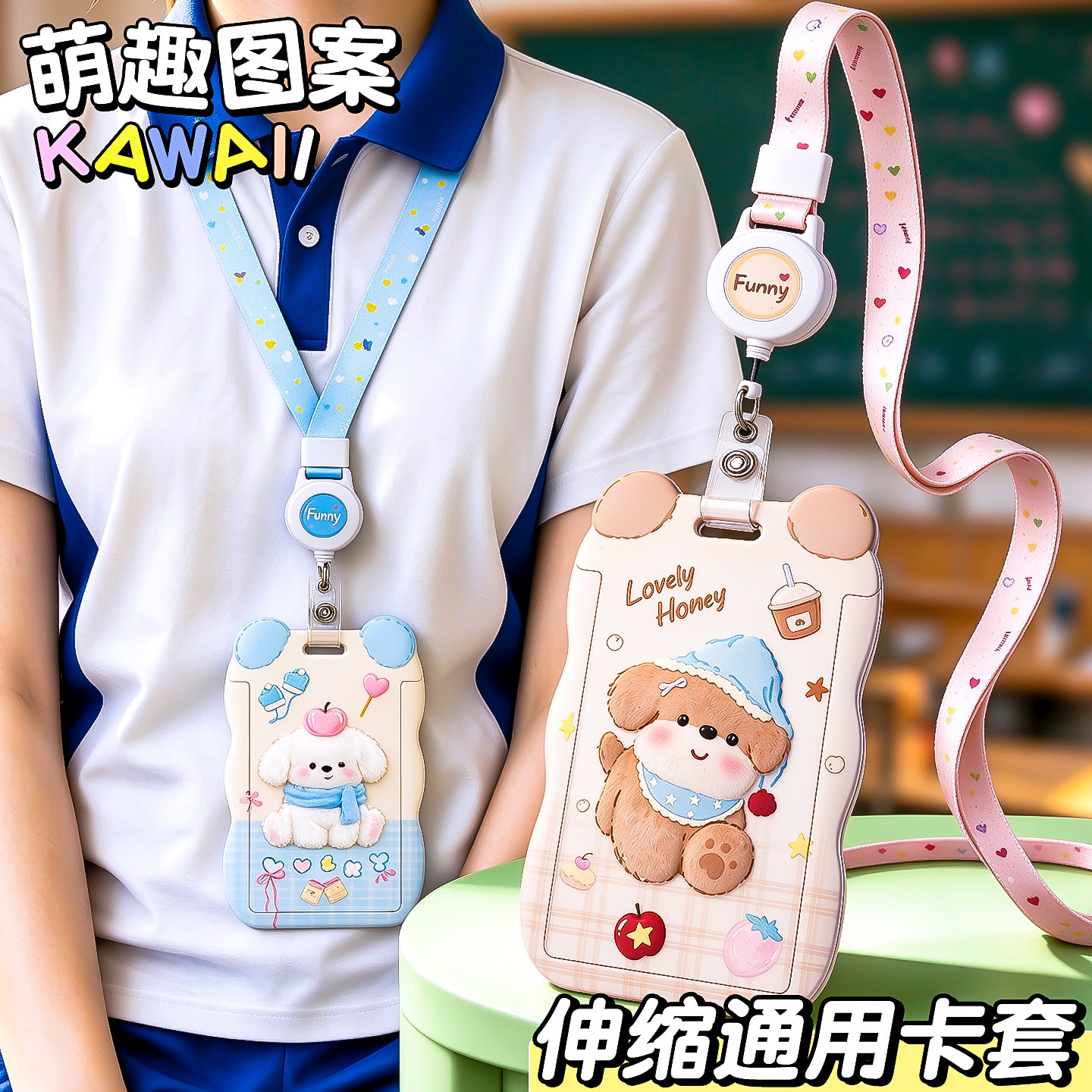 伸缩卡通卡套公交卡证件保护套