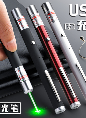 激光笔手电筒镭射灯远射教学观星笔指星笔沙盘售楼处射笔灯笔高强光大功率绿光极光红外线usb可充电电池逗猫