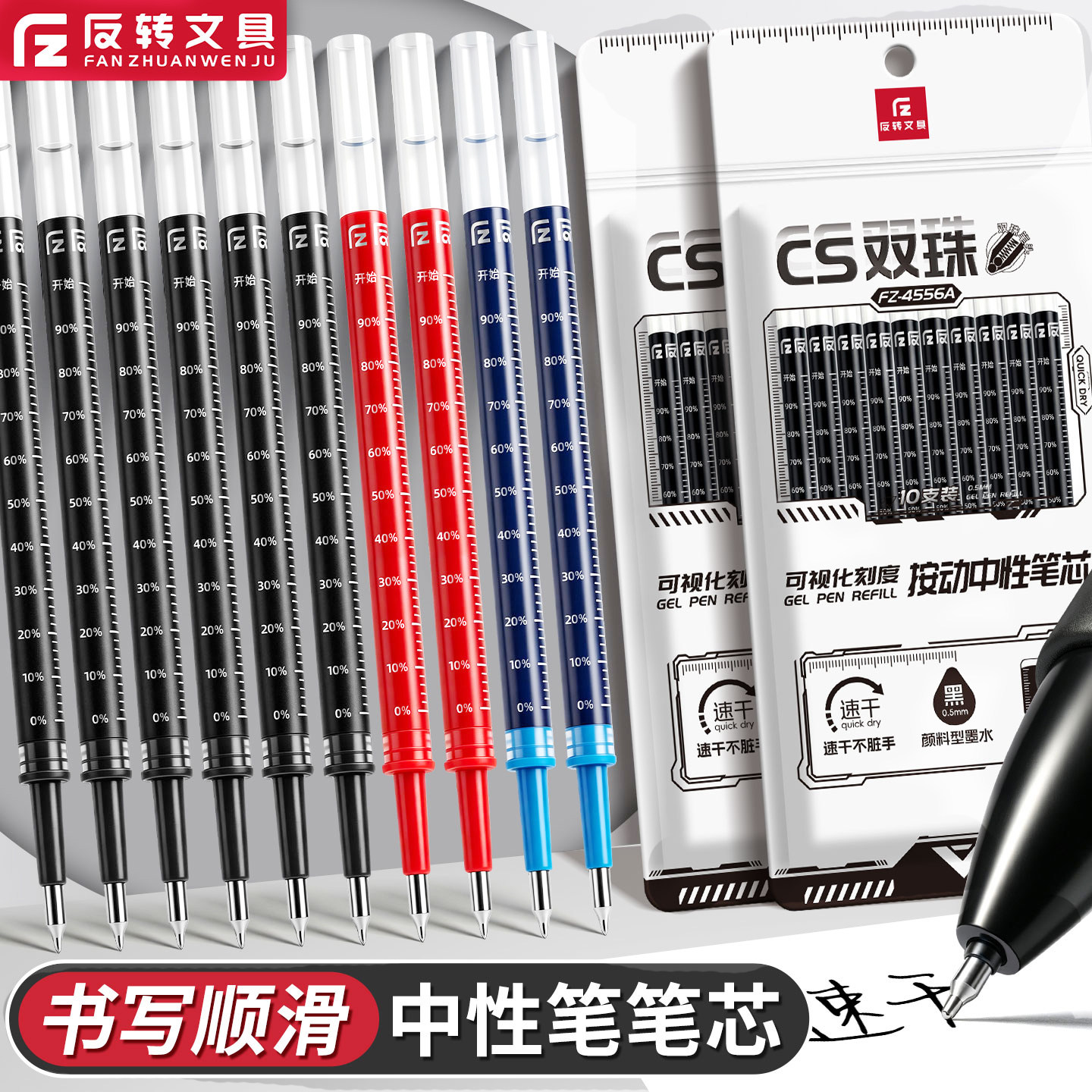 CS双珠按动笔芯大容量速干ST头