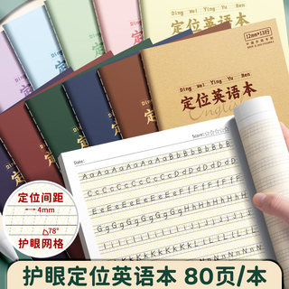 定位英语本B5作业本子三年级四线三格横线英文练习本小学生16k初中生专用牛皮纸加厚护眼听写练字抄默写批发