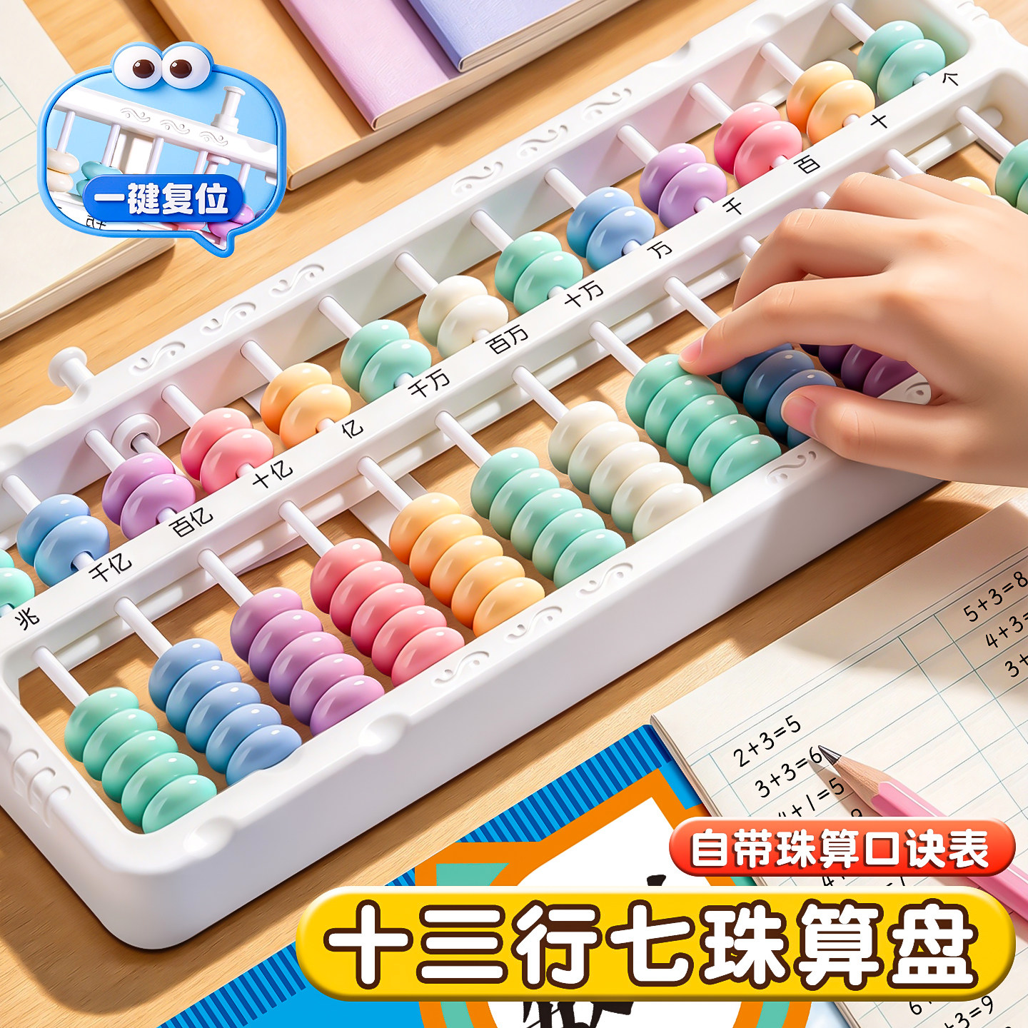算盘小学生幼儿园珠心算十三行