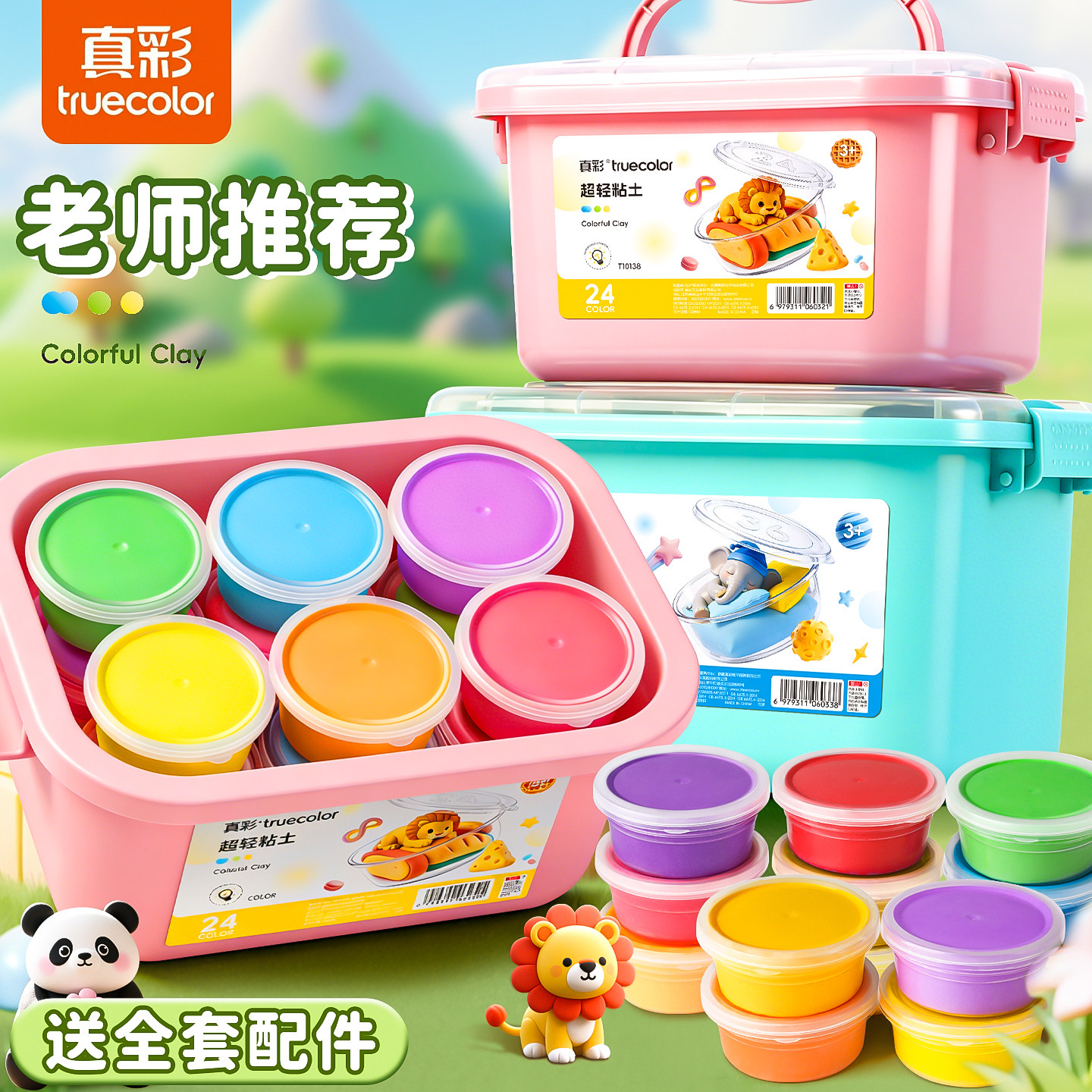 真彩超轻粘土儿童24色彩泥橡皮泥黏土幼儿园专用手工diy材料36益智工具无异味低年级黏土橡皮泥安全泥易塑形