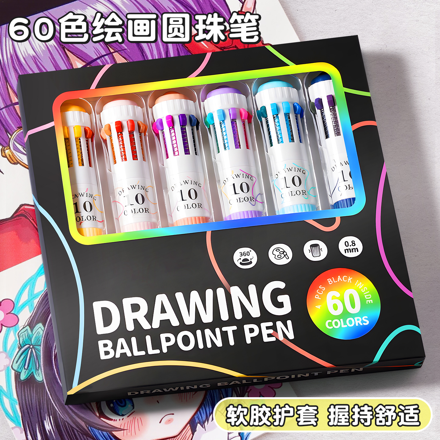 60色圆珠笔绘画专用可叠色