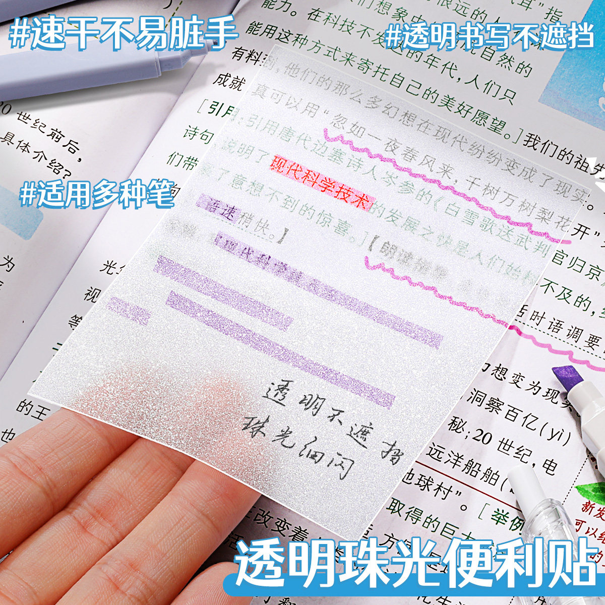 珠光透明便利贴学生用便签纸本考研重点标记做笔记初中生专用防水粘性速干高颜值可撕办公用便签纸记事n次贴,文具电教/文化用品/商务用品,便签本/便条纸/N次贴,淘宝优惠券,粉丝福利购,淘宝优惠卷
