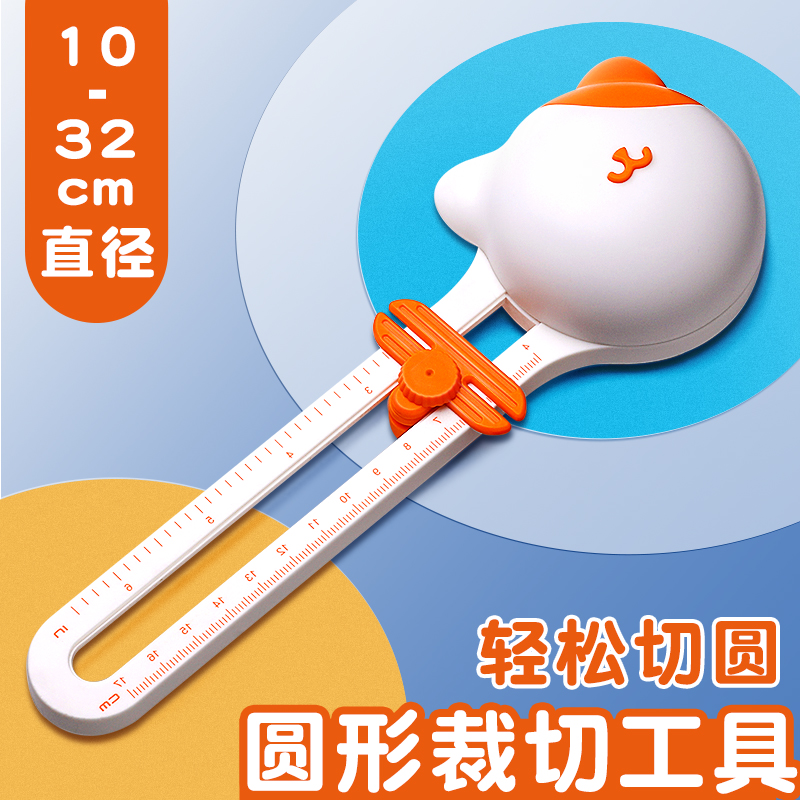 橘猫切圆器360度旋转圆形裁纸刀